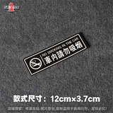 车内请勿吸烟贴纸轻关车门系安全带电动门自动门提示反光车身贴画 车内请勿吸烟 黑色 12cm×3.7cm