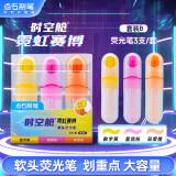 点石时空舱霓虹赛博软头荧光笔套装大容量彩色笔记标记不晕染学生用记号笔手账划重点8164