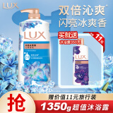 力士(LUX)沐浴露套装 闪亮冰爽沐浴乳1000g 送幽莲350g 香味持久