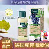 克奈圃（Kneipp）德国克奈圃精油玫瑰葡萄籽保湿滋润身体乳润肤按摩精油100ml #葡萄籽精油100ml一瓶