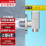 潜水艇（Submarine）角阀小短迷你4分三角阀加厚省空间贴墙特短角阀 黄铜角阀陶瓷阀芯 【迷你短出墙】冷热通用 4分出水