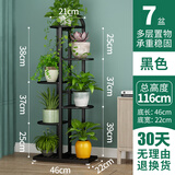 欧琪美花架子客厅落地式多层铁艺花架室内绿萝盆阳台花盆植物摆放置物架 黑色【6层7盆】【高：116cm】
