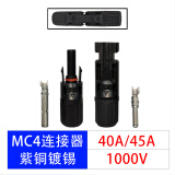 MC4光伏连接器公母插头接头组件 mc4连接器防水太阳能电池板插头 光伏连接器1000V/40-45A (100套）