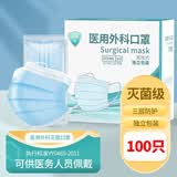 雅兰仕医用外科口罩独立包装灭菌级一次性医用口罩成人男女防护流感口罩 【灭菌级】蓝色100只医用外科口罩·独立包装
