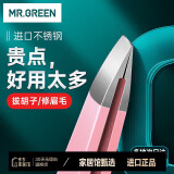 MR.GREEN德国镊子拔毛眉夹眉毛夹钳拔胡子胡须神器夹毛修眉夹子Mr-2168PI