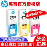 惠普（HP）原装gt53/52墨水 Tank215 518/9 531/8 676/8 755/8 598打印机 GT52彩色墨水三支装（青红黄）