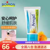 boiron宝弘山金车凝胶淤青膏45g 法国原装止痒膏缓解运动健身碰撞淤青 淤青膏山金车凝胶45g