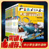 大英儿童漫画百科（9册）为孩子量身打造的知识博物馆[7-10岁]  课外书课外 自主阅读假期读物 刑侦探案 事故与安全 化学 雾霾 航天 地震沉洞 危险动植物 气候灾害 生态系统