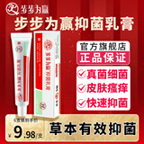步步为赢抑菌膏皮肤瘙痒抗真菌感染红疙瘩水泡型脱皮型烂脚丫破皮糜烂型 抑菌膏六支（脱皮糜烂顽固感染）