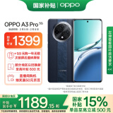 OPPO A3 Pro 8GB+256GB 远山蓝 5G 政府补贴 耐用战神 满级防水 360°抗摔 超抗摔护眼屏 智能AI手机