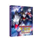 奥特曼系列视觉志:TDG25周年纪念版 奥特曼英雄集结立体书德凯奥特曼完全档案 珍藏版 全英雄集结 奥特曼主题立体书 80cm全员集结大海报 