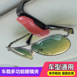 鹰时代车载眼镜夹太阳镜车用车内眼镜架墨镜眼镜盒遮阳板汽车装饰卡片夹 红色