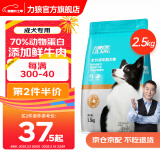 力狼狗粮 全价成犬粮 博美泰迪金毛阿拉斯加边牧大中小犬型粮 通用型成犬粮2.5kg