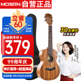 莫森（MOSEN）MUC830尤克里里乌克丽丽ukulele考级相思木迷你小吉他23英寸