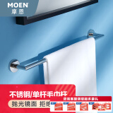 摩恩（MOEN） 不锈钢浴室挂件毛巾架浴巾架纸巾架卫生间卫浴五金挂件套装ACC19 单杆毛巾杆ACC1903