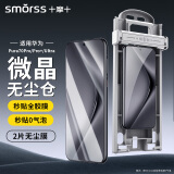 Smorss【2片陶瓷膜丨顶配除尘仓】适用华为Pura70Pro/Pro+手机膜全胶P70Ultra非钢化高清膜除尘防摔软膜