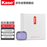 卡色（Kase） 适用于大疆 mini3pro  mini3滤镜  无人机滤镜   抗光害 大疆mini3Pro  mini3滤镜 