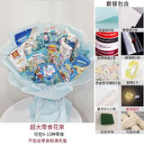 喜加亿中考花束材料包diy零食手工全套包装纸表白送男友父亲节礼物 零食DIY材料（月光蓝）
