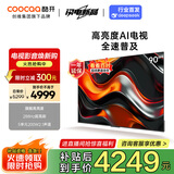 酷开创维90K3 Pro节能款 90英寸 二级能效 288Hz超高刷 以旧换新补贴85英寸 deepseek大屏90P3E Max