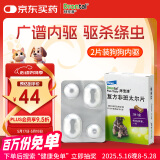 拜宠清宠物驱虫药狗狗体内驱虫驱体内寄生虫2kg以上犬用2粒