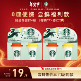 星巴克（Starbucks）精品速溶咖啡黑咖啡冻干咖啡 迷你杯2g*4颗 0糖美式便携随星杯