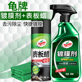 龟牌（Turtle Wax）硬壳表板蜡汽车用仪表台上光内饰翻新镀膜套装新能源适用123005-2