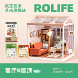 若来超级世界客厅diy小屋积木立体拼图拼装玩具儿童女神节礼物