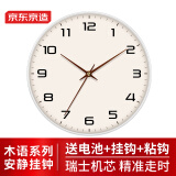 京东京造 木语系列挂钟 钟表时钟挂墙客厅2024年新款 30cm/12英寸可可白