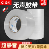 立戈无声胶带静音封箱打包快递透明胶带封口强力胶纸加宽加厚环保无痕不留胶不易断低噪音透明胶布批发 透明宽48肉厚15*12卷（推荐）