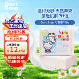 Goat Soap澳洲进口正品婴幼儿山羊奶皂婴儿专用洗澡温和儿童沐浴香皂100g