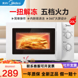 美的（Midea）微波炉家用快捷微波360°转盘加热小型20L大容量旋钮操控M1-L213B  易洁内胆M1-L213B/211A