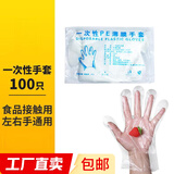 一次性手套食品级餐饮塑料薄膜商用厨房家用【款式包装随机发货】 一次性手套100只【袋装】