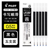 百乐（PILOT）日本百乐（PILOT） 果汁笔笔芯百乐百果乐笔替换芯LP2RF-8EF按动笔芯黑笔替芯 0.5mm黑色5支