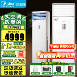 美的（Midea）空调立式大3匹新能效方柜省电变频冷暖上出风客大风口自清洁方形柜机客厅企业空调餐厅商用柜机 大3匹 三级能效 【风客】大风口