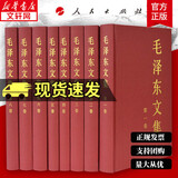 【文轩官方正版包邮 支持团购】毛泽东选集 毛选小本 未删减版自选 人民出版社 毛泽东军事文集 毛主席选集普及本平装版精装版 新华文轩旗舰店 毛泽东文集 精装版全套八册