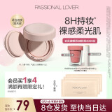 恋火（Passional Lover）PL蹭不掉气垫2.0瓷白色4.5g便携装 油皮雾面持妆粉底液气垫bb霜