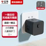 公牛（BULL）魔方插座智能USB转换器多功能多孔快充插头扩展转接头家用宿舍床头桌面充电器一转多插板开关插排 无线【三位无USB】魔方黑 M103W