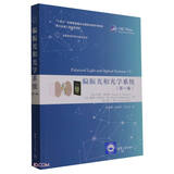 偏振光和光学系统(第1卷)/变革性光科学与技术丛书
