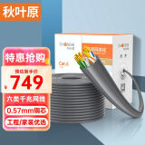 秋叶原（CHOSEAL）原装六类网线【工程版0.57±0.02mm】CAT6纯铜线芯 非屏蔽千兆网络线灰色305米QS2619AT305