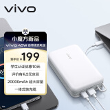 vivo45W充电宝自带线vivo充电宝20000mAh大容量双向快充iPhone16快充X200充电宝小米华为等多设备兼容