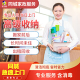匠人值日 极速上门 同城精细深度保洁 擦玻璃 收纳整理 开荒保洁 工程企业家政保洁上门服务 搬家打包收纳整理4小时 同城上门