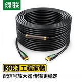绿联HDMI线工程级 数字高清视频线 笔记本电脑机顶盒连接电视投影仪显示器数据连接线30米15950