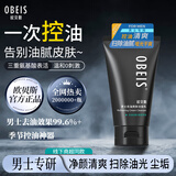 欧贝斯（obeis） 男士洗面奶 深层清洁控油爽肤洁面乳去油洗脸奶男 【店长推荐】控油油洁面130g 控油清爽