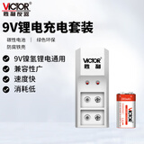 胜利仪器（VICTOR）9V充电电池套装  无线话筒麦克风 万用表6F22电池9号
