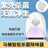 千宏艺霄马桶消毒仪器紫外线灯光杀菌香氛UVC紫外线家用USB充电除臭 1套消毒器+2个香薰片