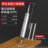 德力西电气铝合金强力吸锡器真空清除锡器焊点拆卸助焊工具 铝合金吸锡器【2*50mm硅胶软管】