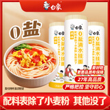 白象0盐清水挂面900g*3卷 面条拌面汤面劲道