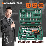 绿林（GREENER）汽修工具套装快速棘轮扳手修车工具箱家用套筒板手专业级汽保全套 【省力72齿】汽修工具94件套