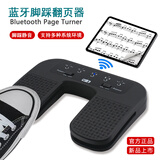 余音阅谱脚踩翻谱器ipad自动电子智能无线蓝牙吉他翻页踏板曲谱手机翻页器 P33-01翻谱器丨可支持多款软件