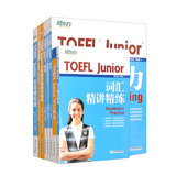 新东方 TOEFL Junior备考全真单项突破 共7册  小托福完整模拟试题词汇语法听力单项复习